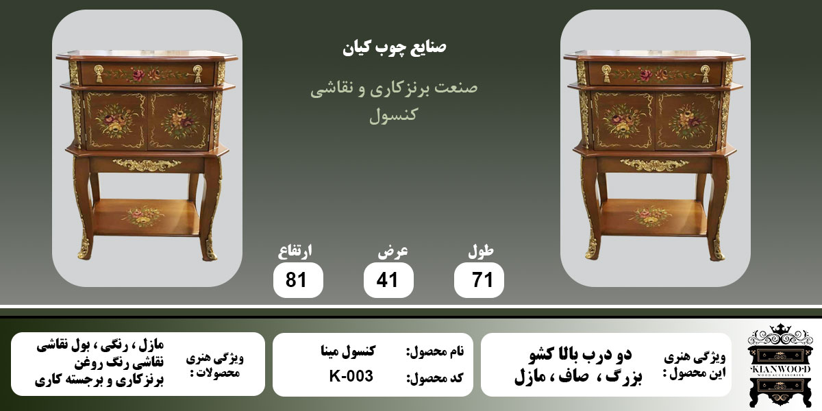 کنسول مینا بزرگ مازل اطلاعات