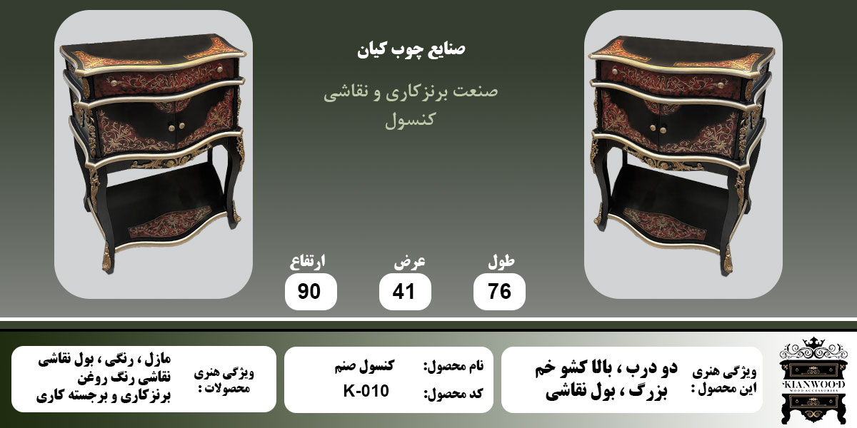 کنسول صنم بول نقاشی اطلاعات