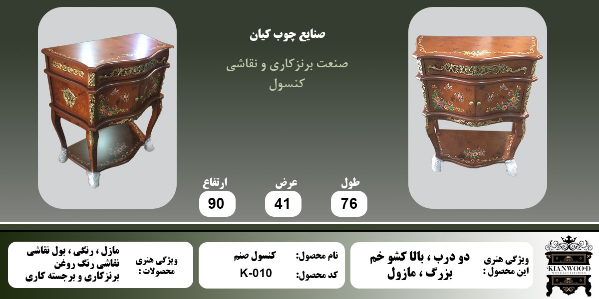کنسول صنم مازل اطلاعات