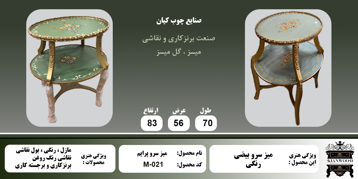 میز سرو پرایم رنگی اطلاعات