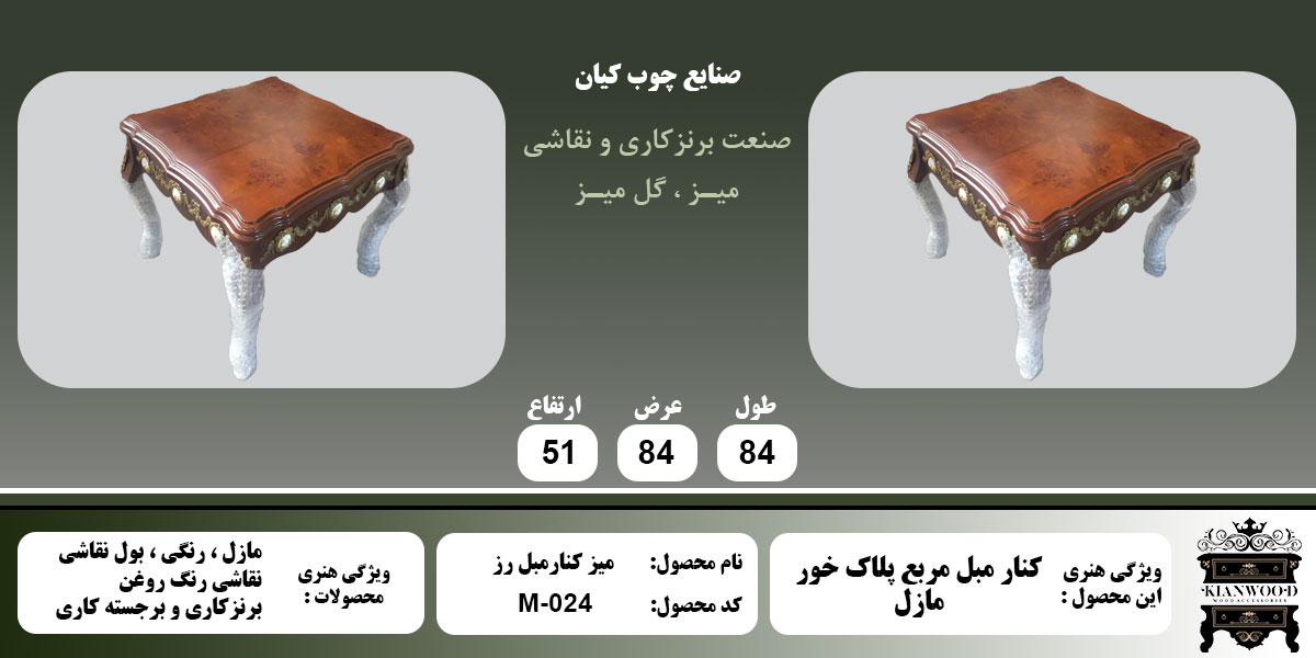 میز کنار نبل رز مازل اطلاعات