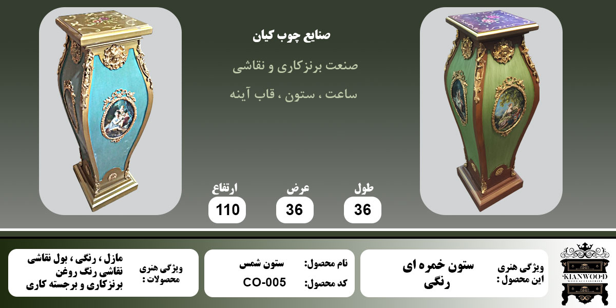 ستون شمس رنگی اطلاعات