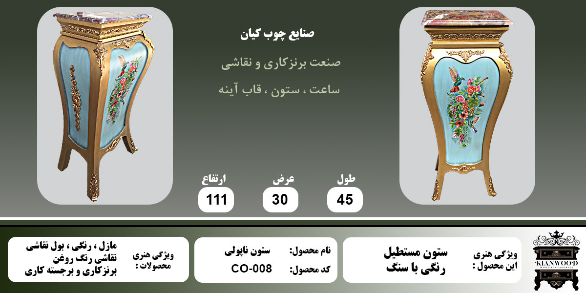 ستون ناپولی رنگی اطلاعات