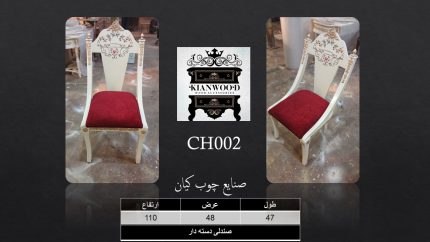 صندلی دسته دار