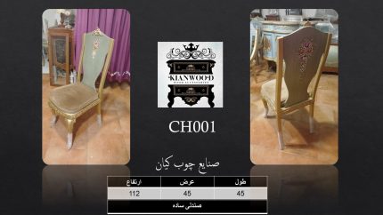 صندلی ساده