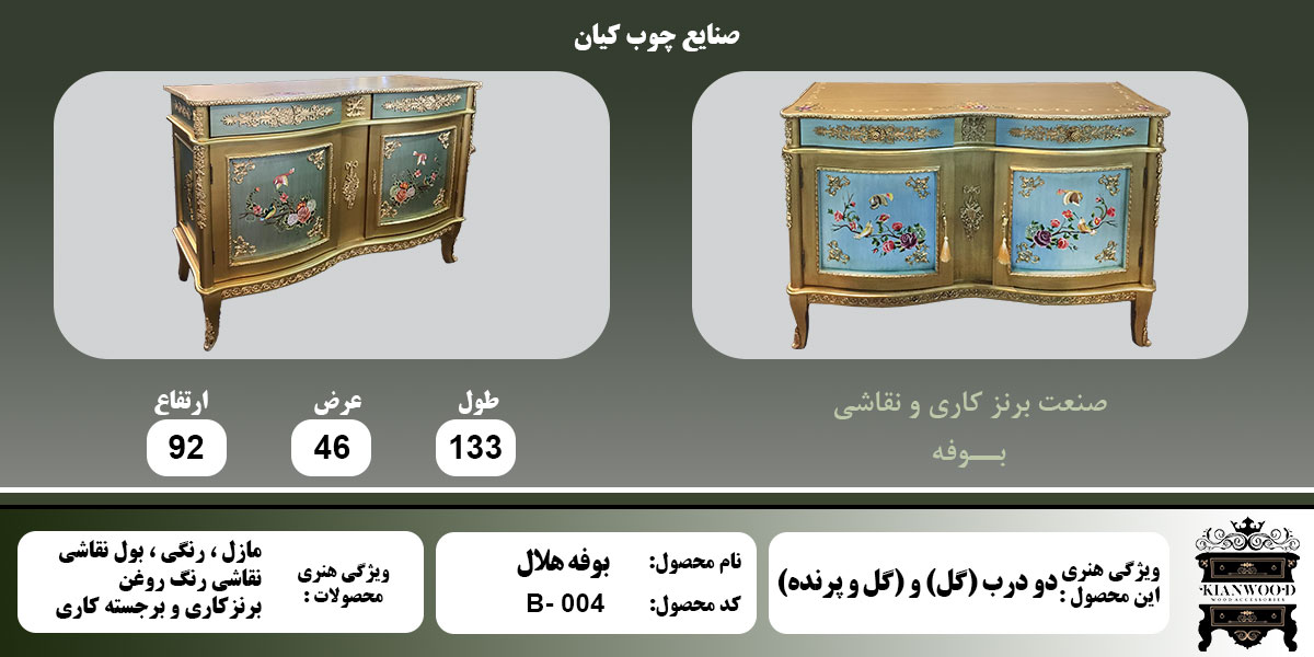بوفه هلال دو درب نقاشی اطلاعات