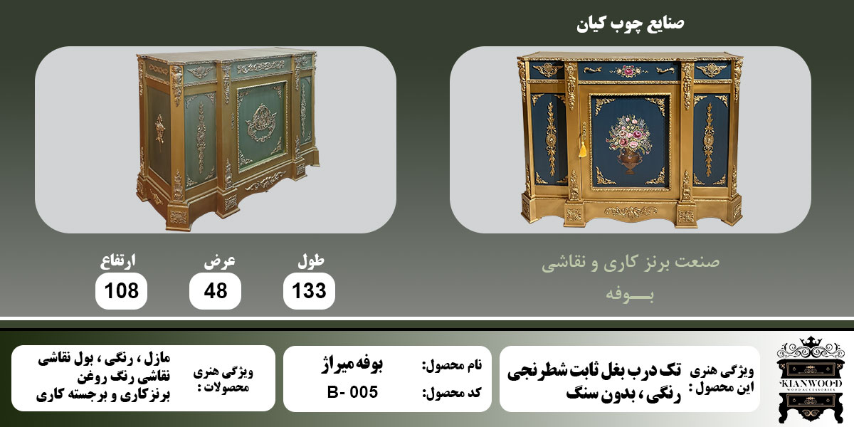 بوفه میراژ رنگی اطلاعات