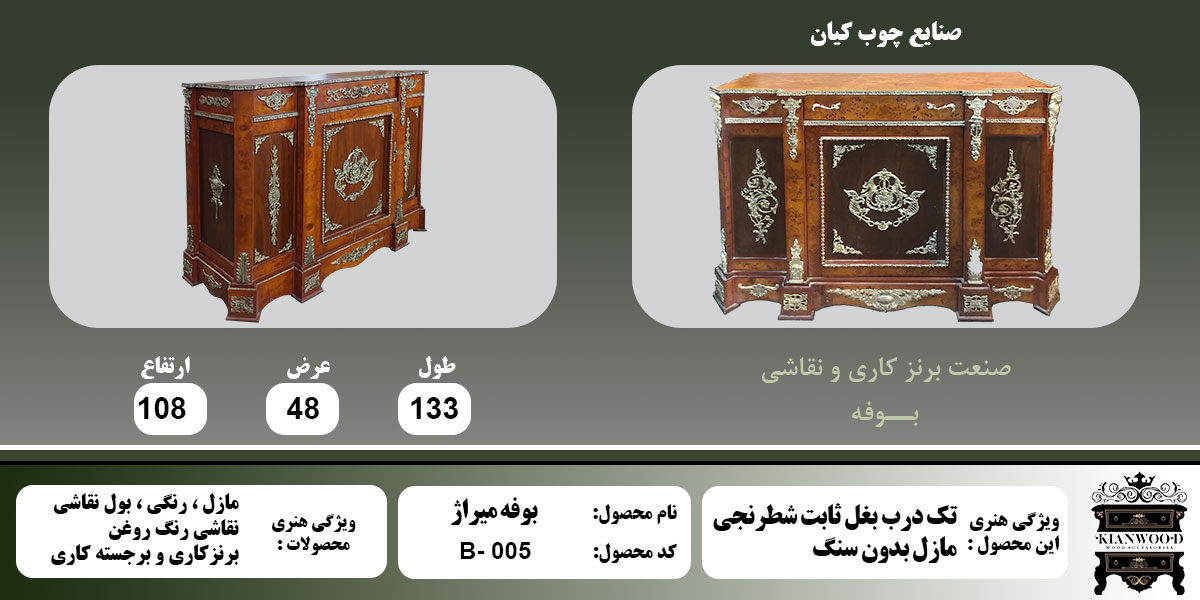 بوفه میراژ مازل اطلاعات