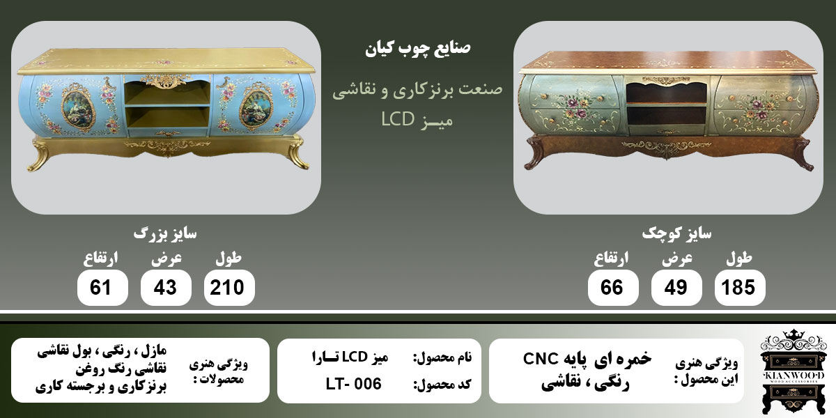 میز LCD تارا رنگی اطلاعات