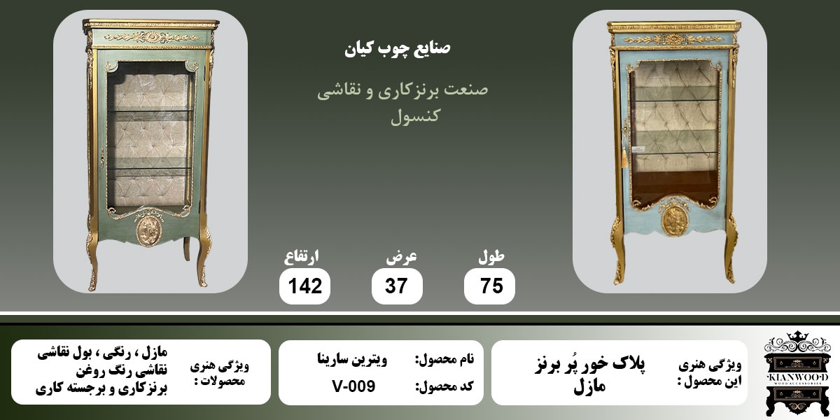 ویترین سارینا - رنگی اطلاعات