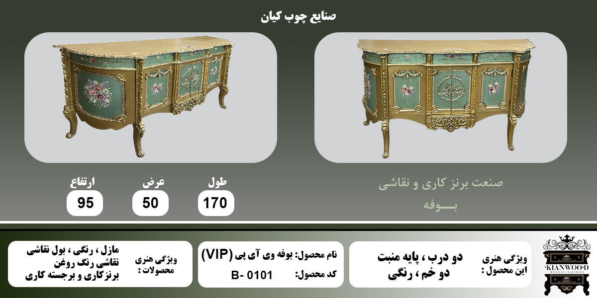 بوفه VIP رنگی اطلاعات