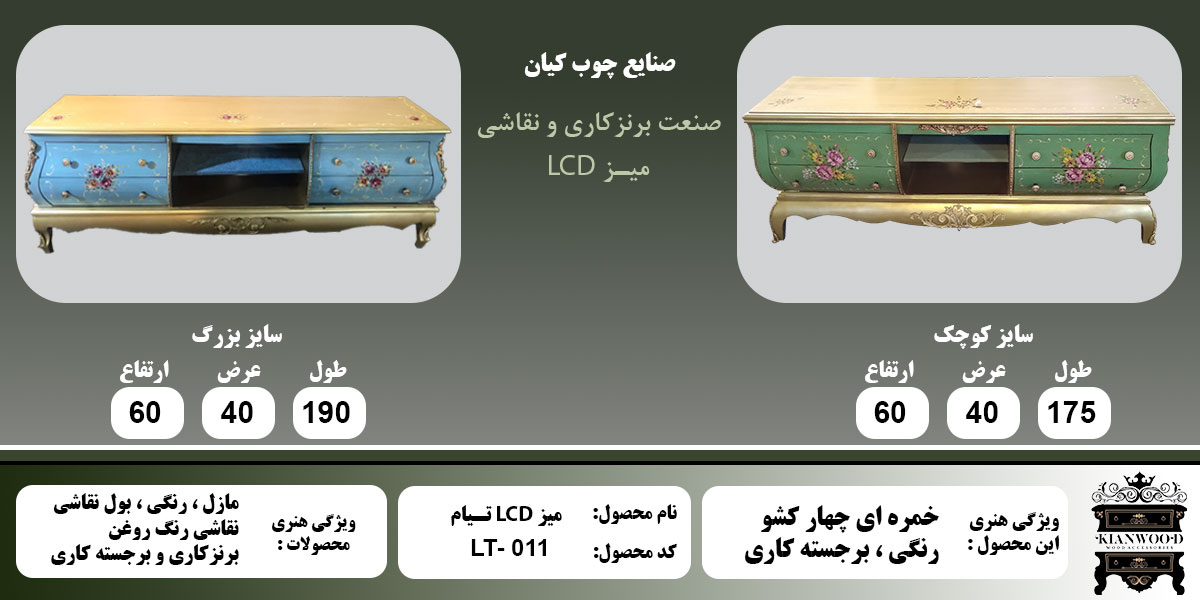 میز LCD تیام اطلاعات