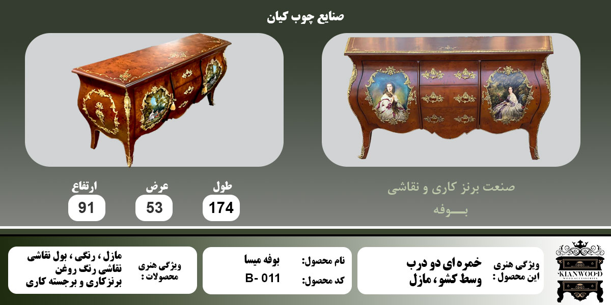 بوفه میسا مازل اطلاعات