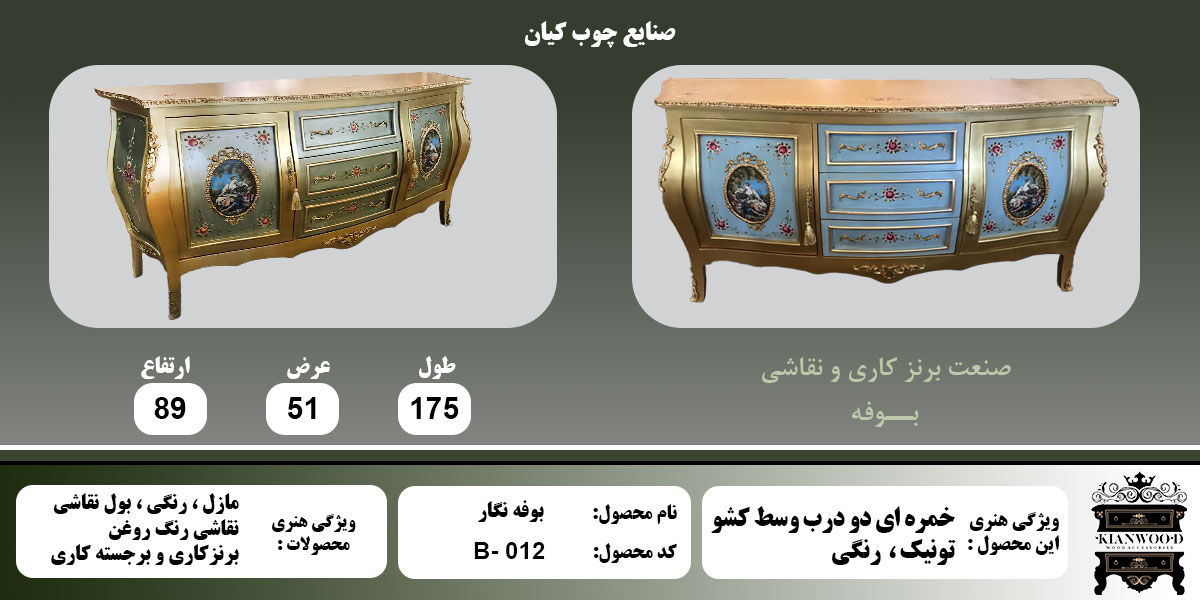بوفه نگار رنگی اطلاعات