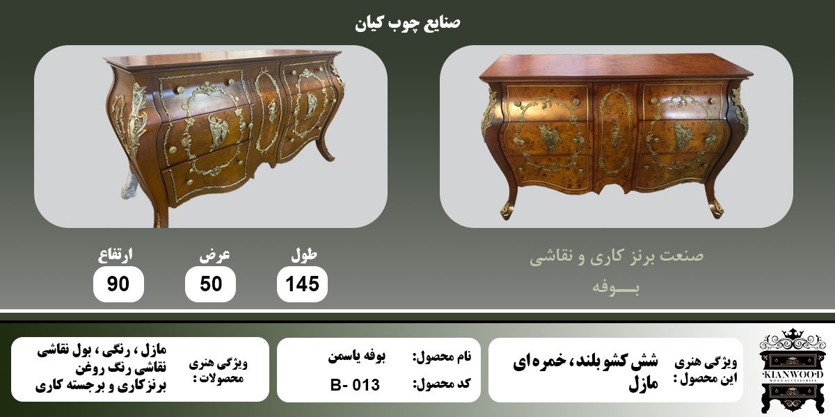 بوفه یاسمن خمره ای مازل اطلاعات
