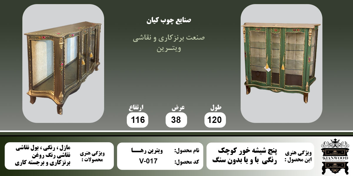 ویترین رها رنگی اطلاعات