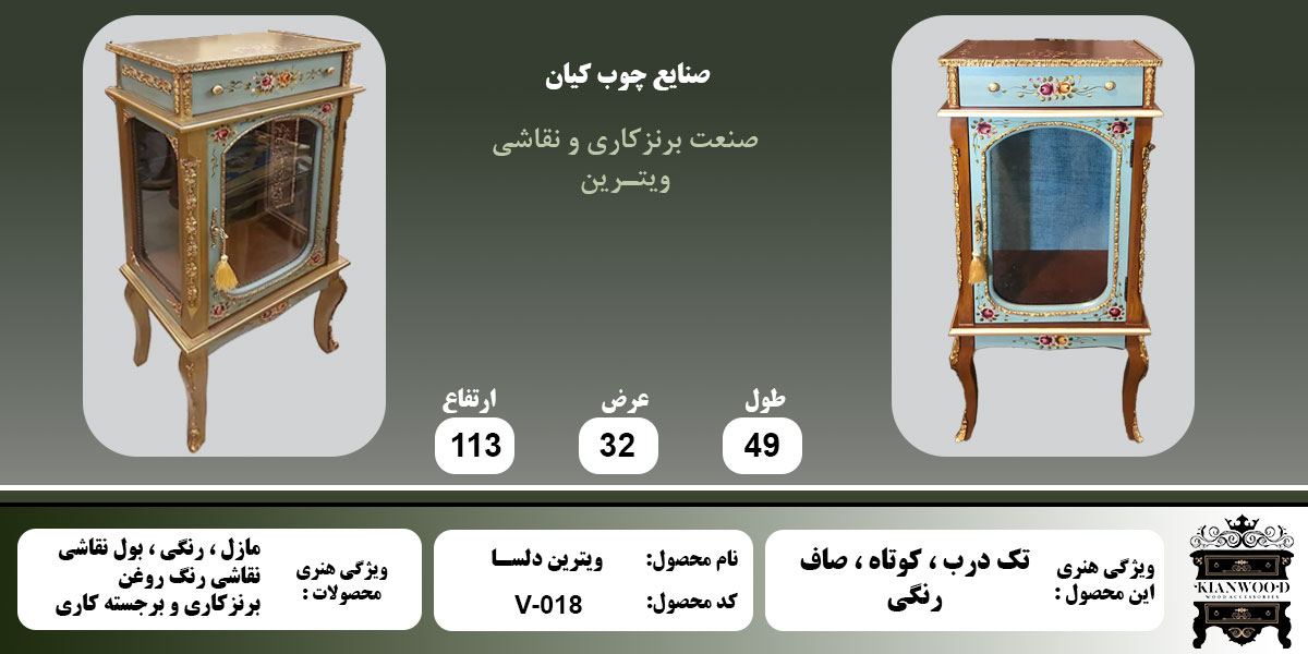 ویترین دلسا رنگی اطلاعات
