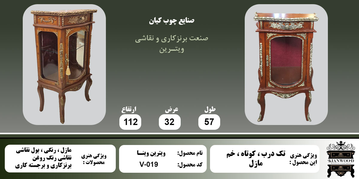 ویترین وینا تک درب مازل اطلاعات