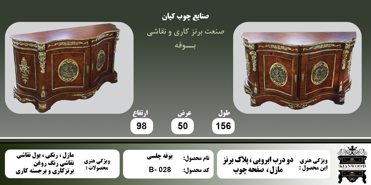 بوفه چلسی دو درب مازل اطلاعات