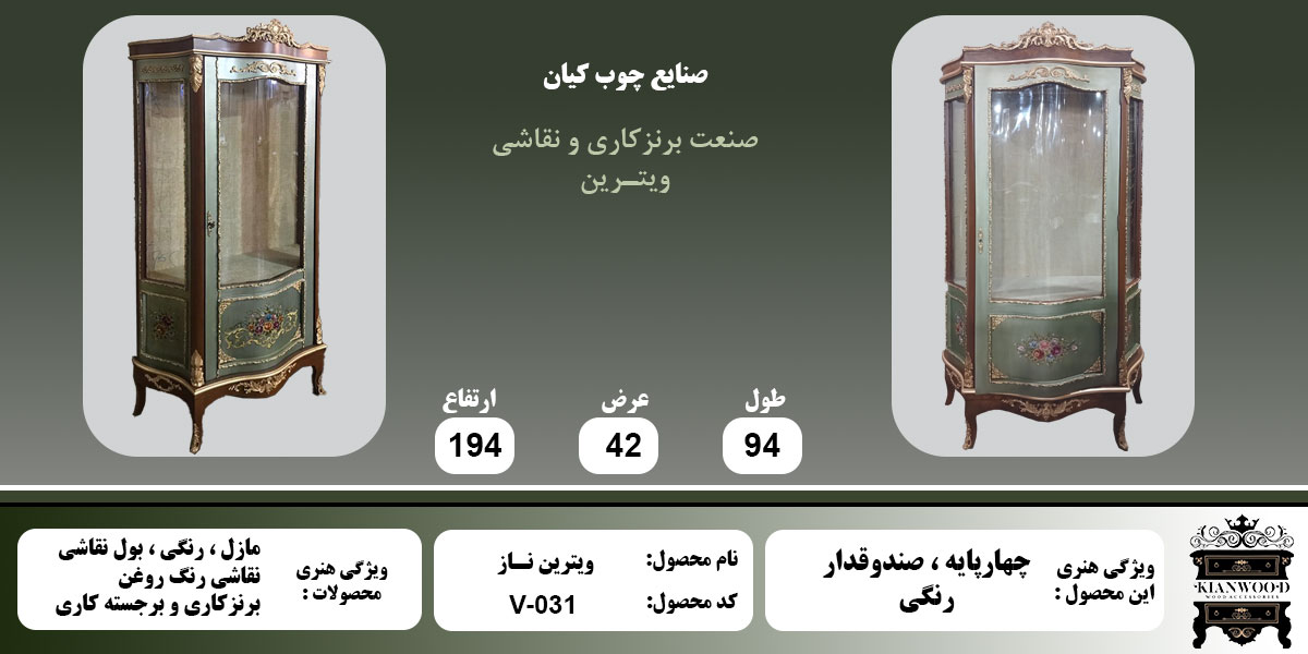 ویترین ناز رنگی اطلاعات