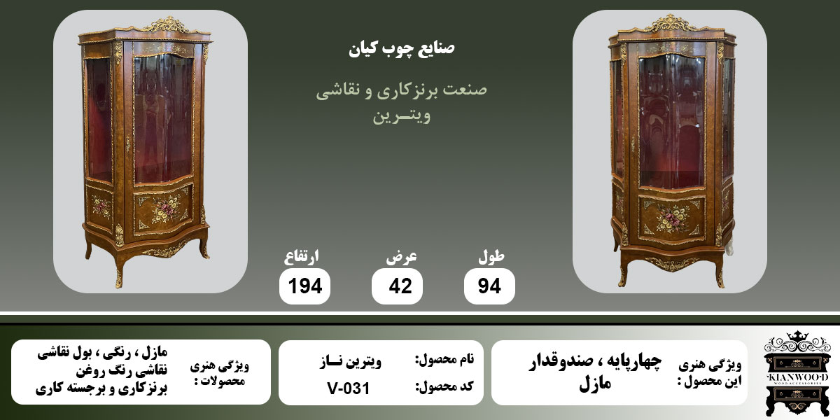 ویترین ناز مازل اطلاعات