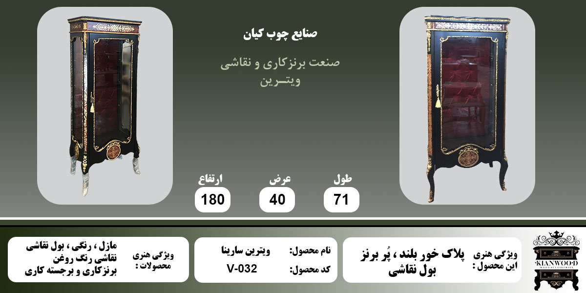 ویترین سارینا بول نقاشی اطلاعات