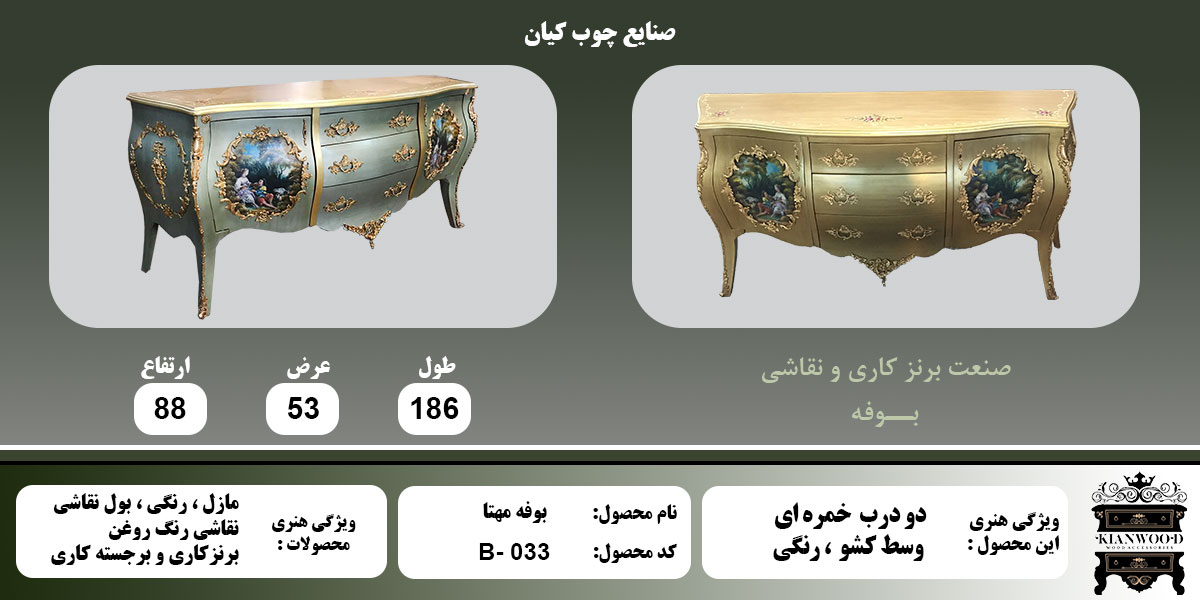 بوفه مهتا رنگی اطلاعات
