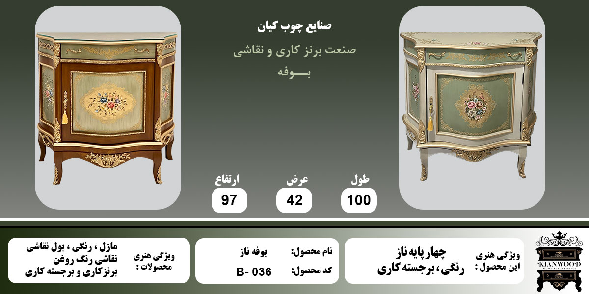 بوفه ناز رنگی اطلاعات