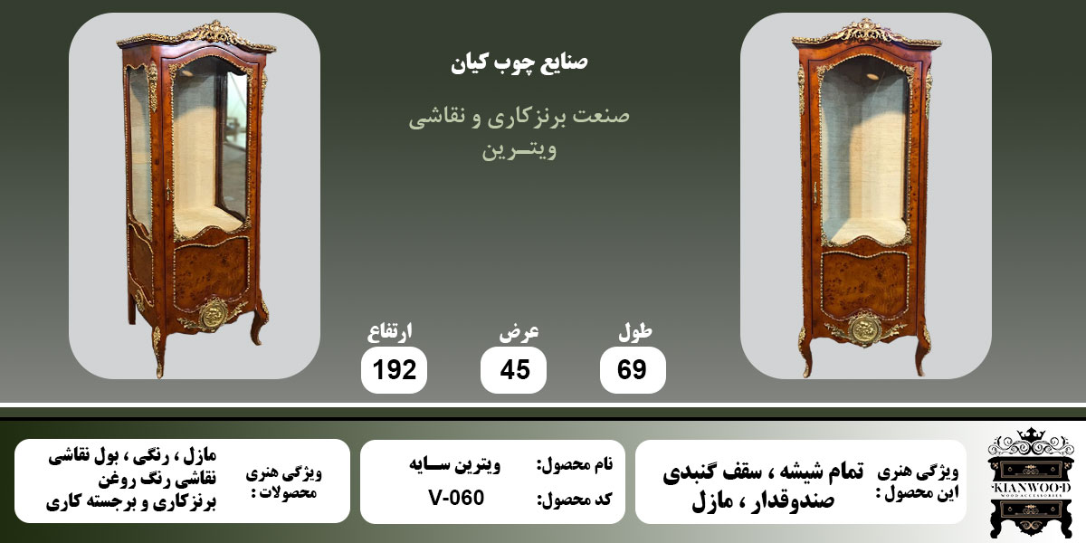 ویترین سایه مازل اطلاعات