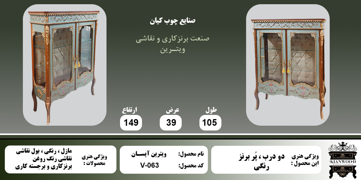 ویترین آیسان - رنگی اطلاعات