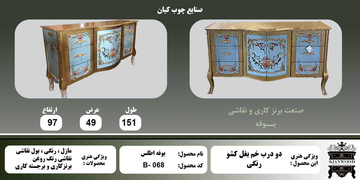 بوفه اطلس رنگی اطلاعات