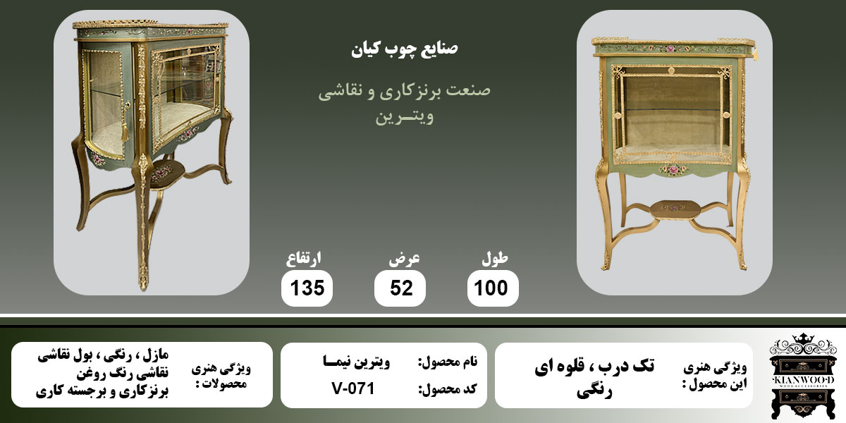ویترین نیما رنگی اطلاعات