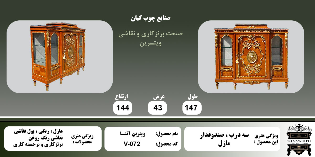 ویترین آتنا مازل اطلاعات