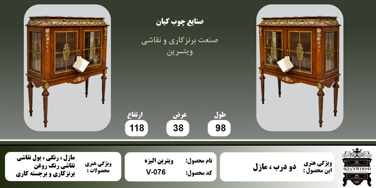 ویترین الیزه دو درب اطلاعات