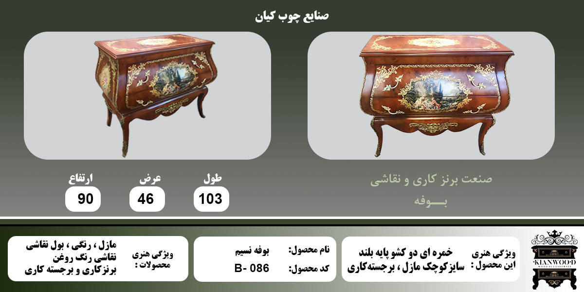 بوفه نسیم مازل پایه بلند اطلاعات