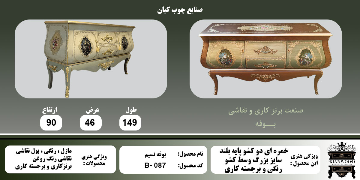 بوفه نسیم رنگی اطلاعات