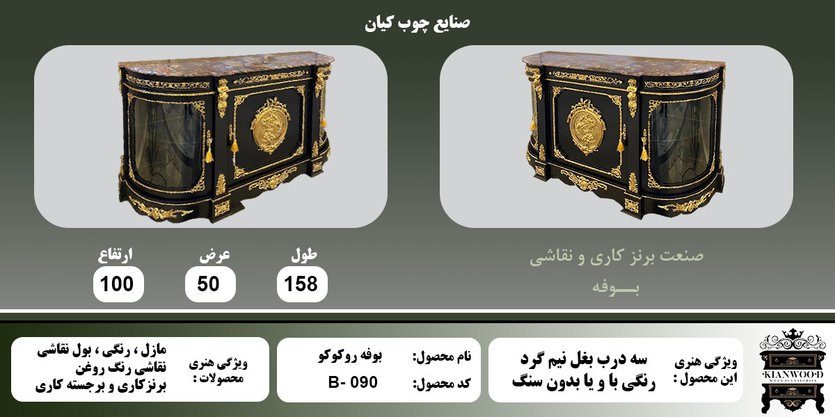 بوفه روکوکو اطلاعات