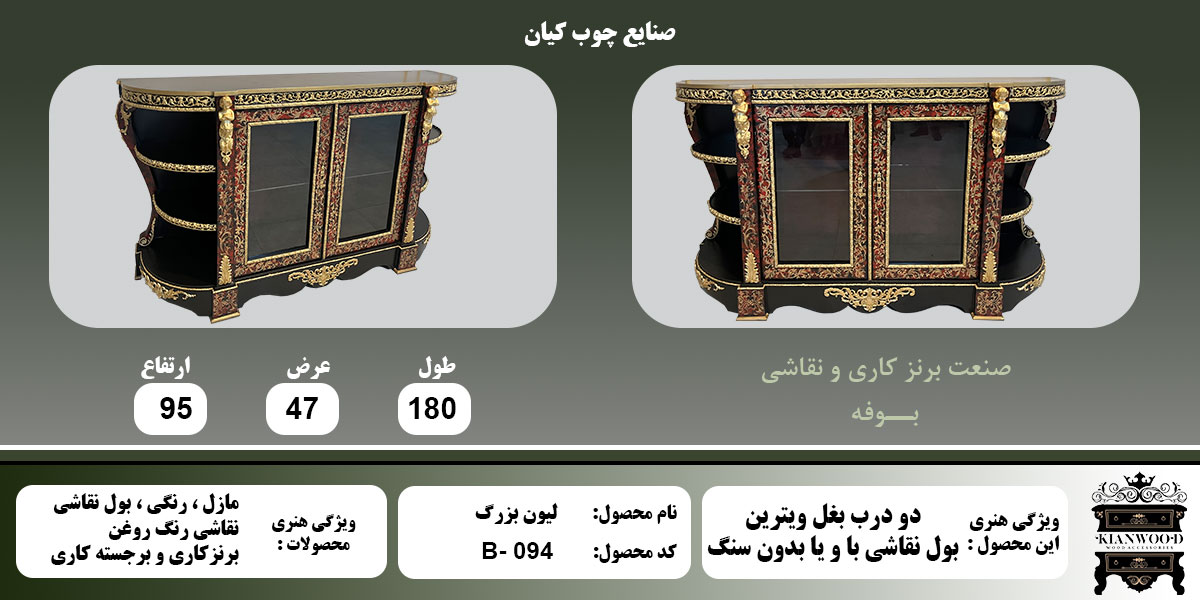 بوفه لیون بزرگ اطلاعات