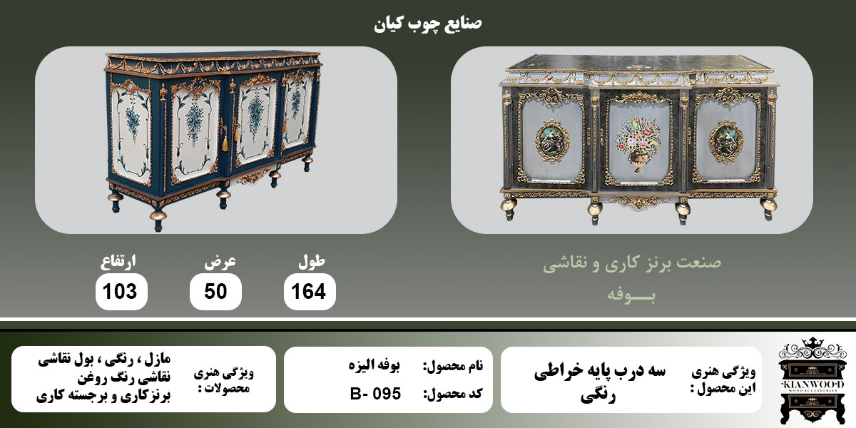 بوفه الیزه رنگی اطلاعات