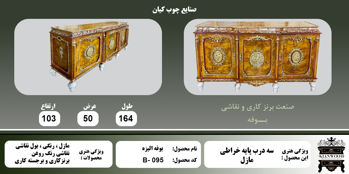 بوفه الیزه مازل اطلاعات