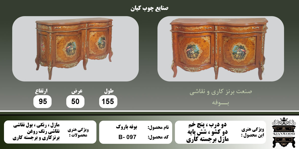 بوفه باروک مازول اطلاعات