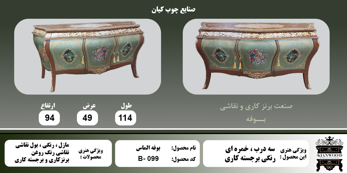 بوفه الماس خمره ای اطلاعات