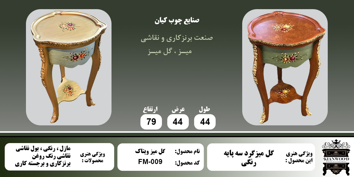گل میز ویتاک رنگی اطلاعات