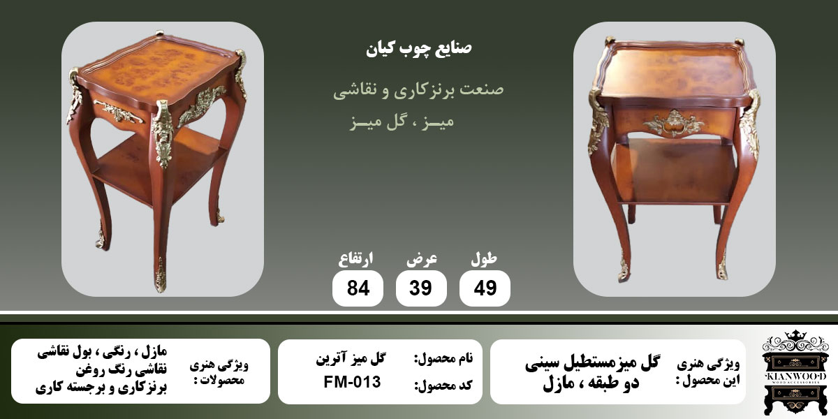 گل میز آترین مازل اطلاعات
