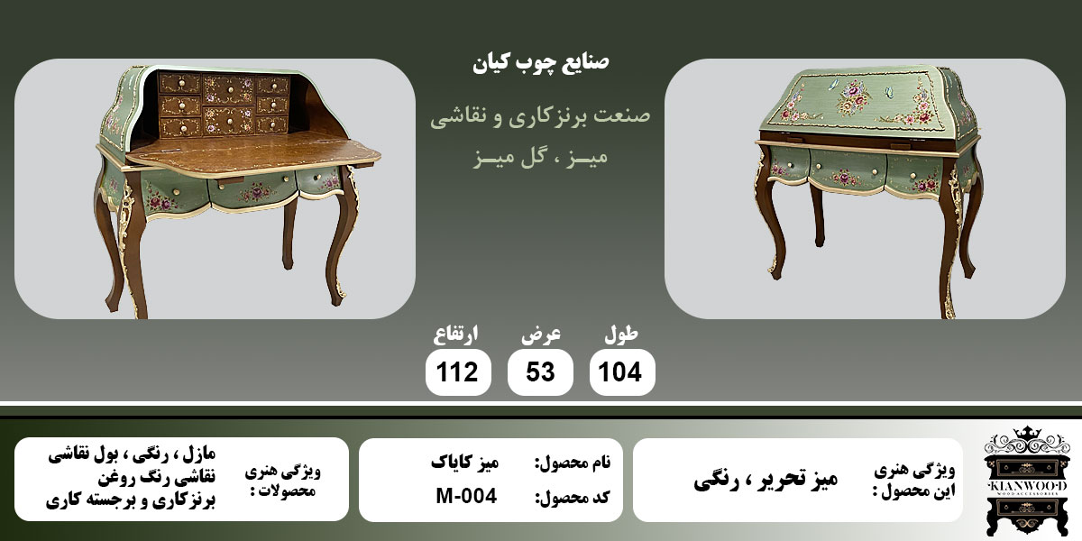 میز کایاک رنگی اطلاعات