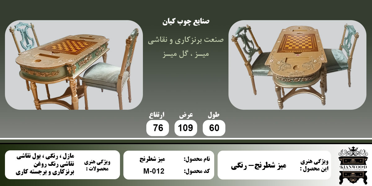 میز شطرنج رویال رنگی اطلاعات