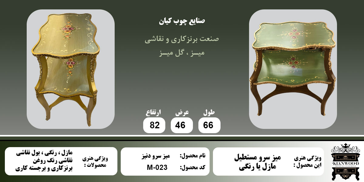 میز سرو دنیز اطلاعات