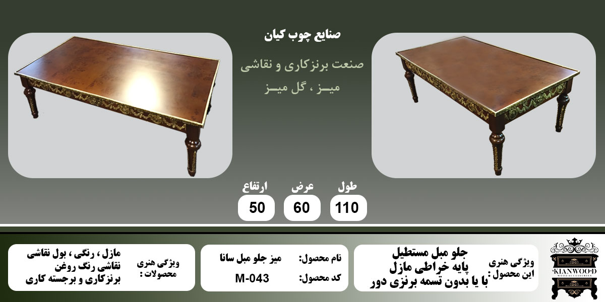 میز جلو مبل سانا