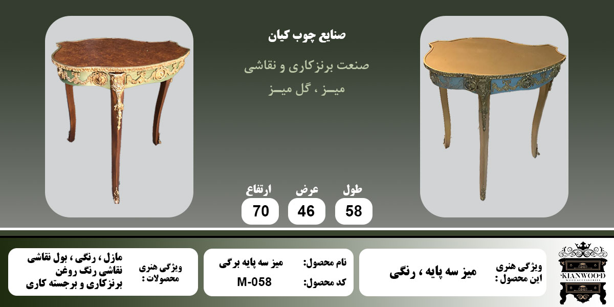 میز سه پایه برگی رنگی اطلاعات