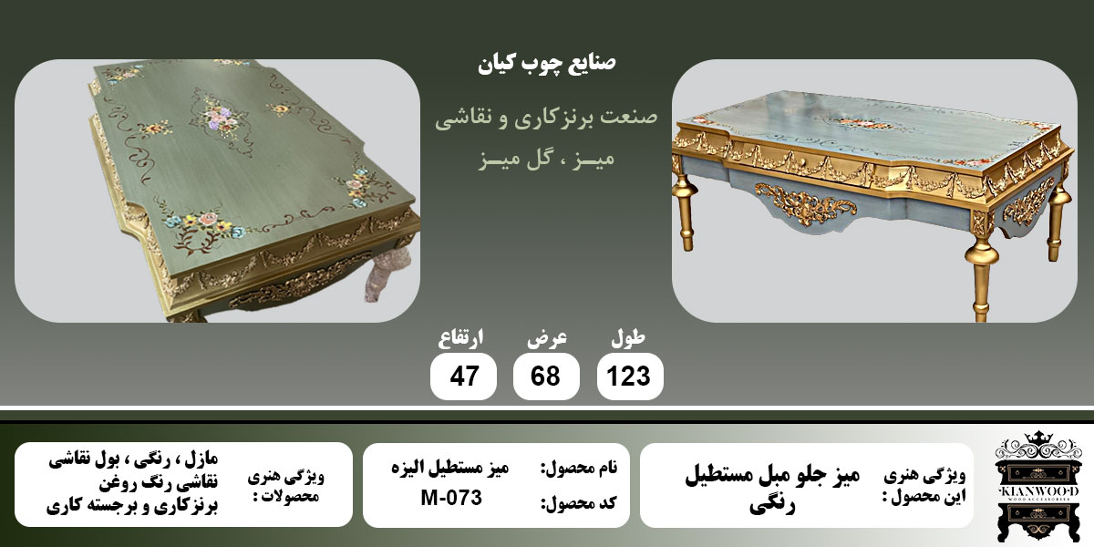 میز مستطیل الیزه رنگی اطلاعات